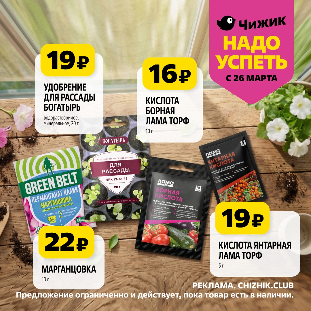 удобрения от 19 руб